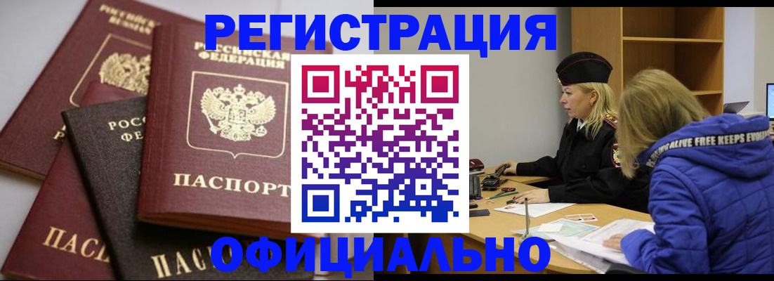 временная регистрация недорого в Вилючинске
