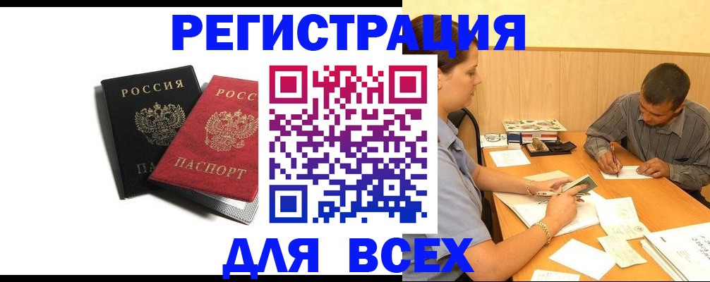 прописка в квартире в Вилючинске